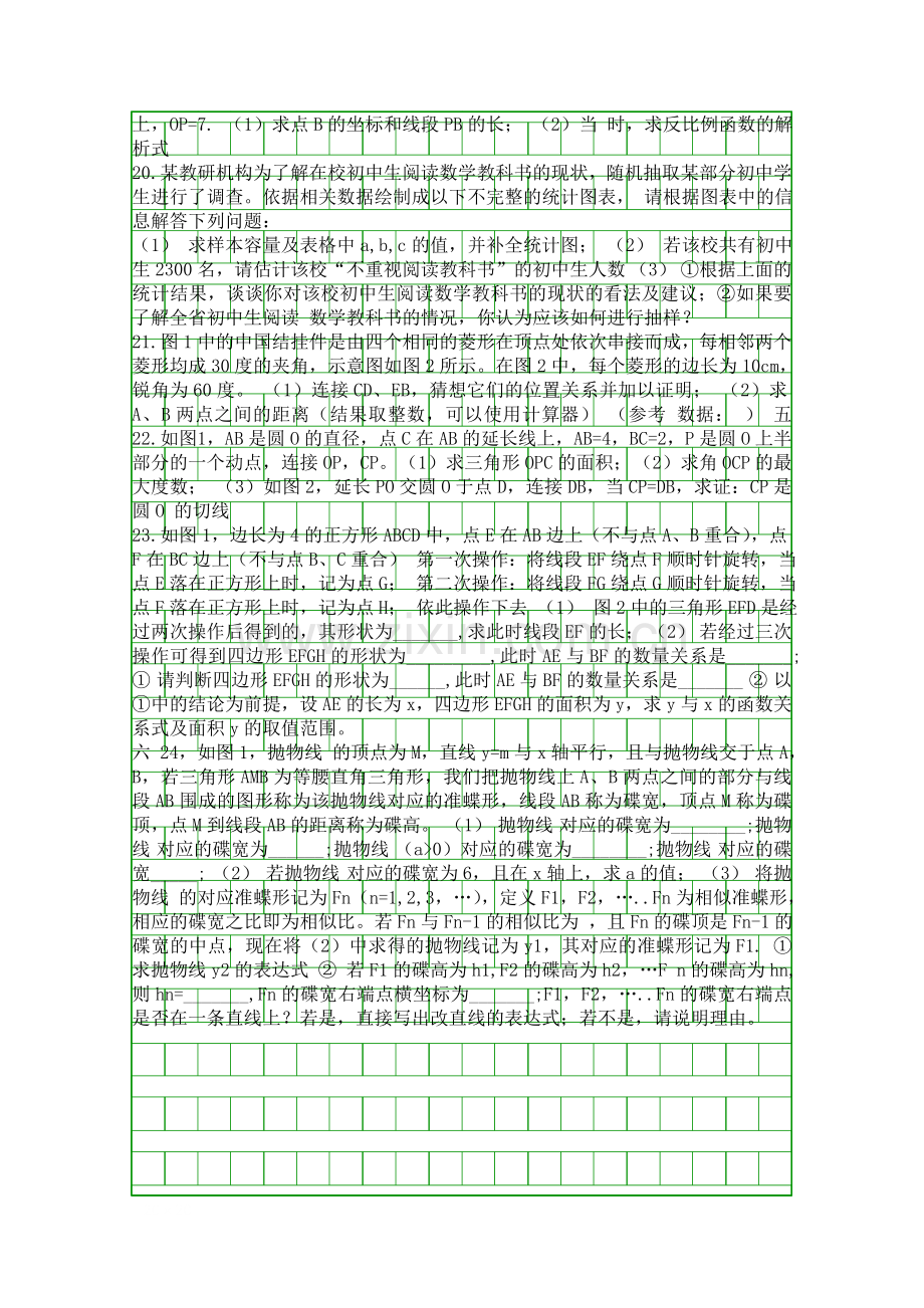 2014江西省中考数学试卷含答案.docx_第2页