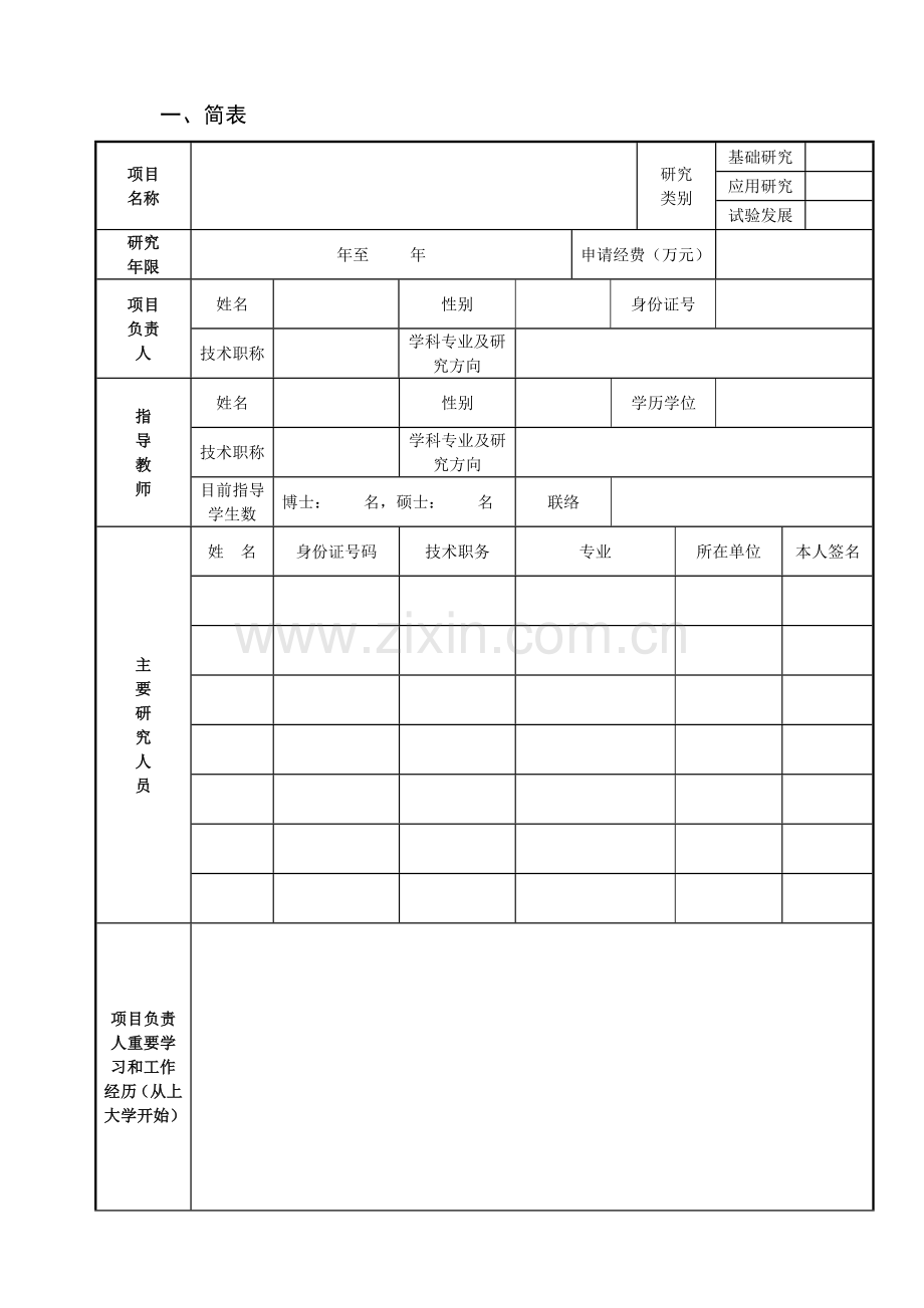 湘潭大学研究生科研创新项目.doc_第3页