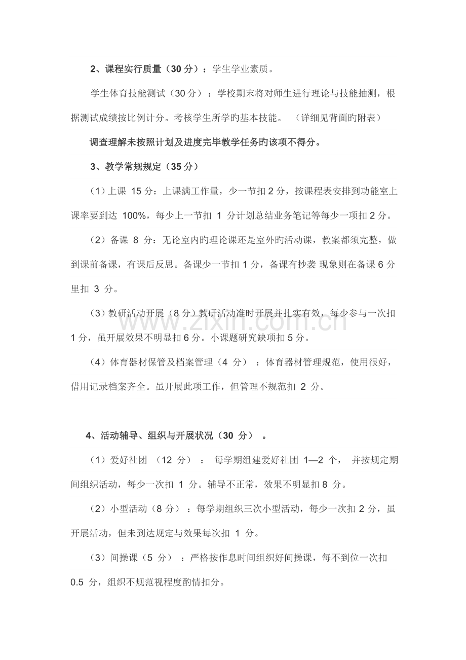 音体美学科教师量化考核方案.doc_第3页