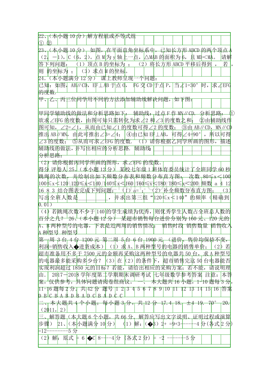 2017度七年级数学下期末调研考试试卷保定市附答案.docx_第2页