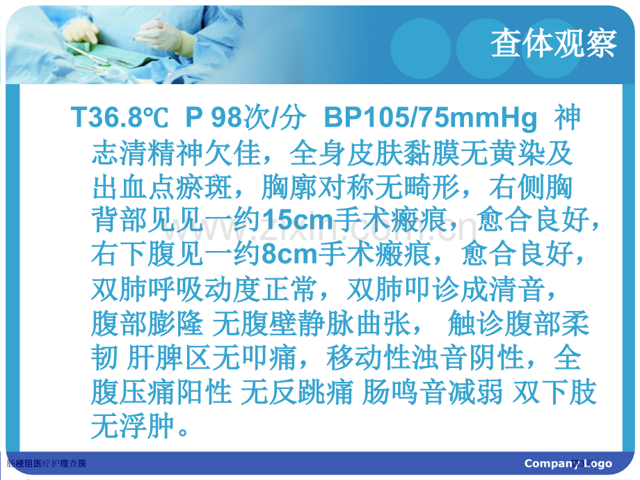 肠梗阻医疗护理查房.pptx_第3页