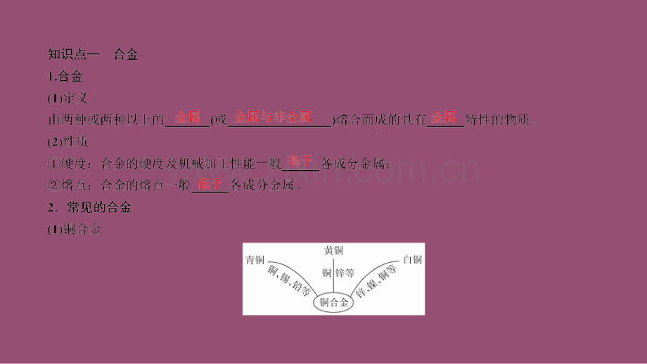 2015高一化学人教版必修1同步33用途广泛的金属材料.pptx_第3页