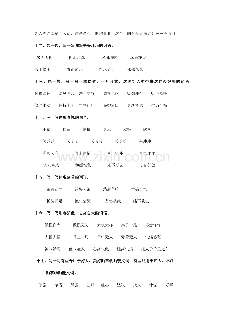 词语手册四上积少成多.doc_第3页