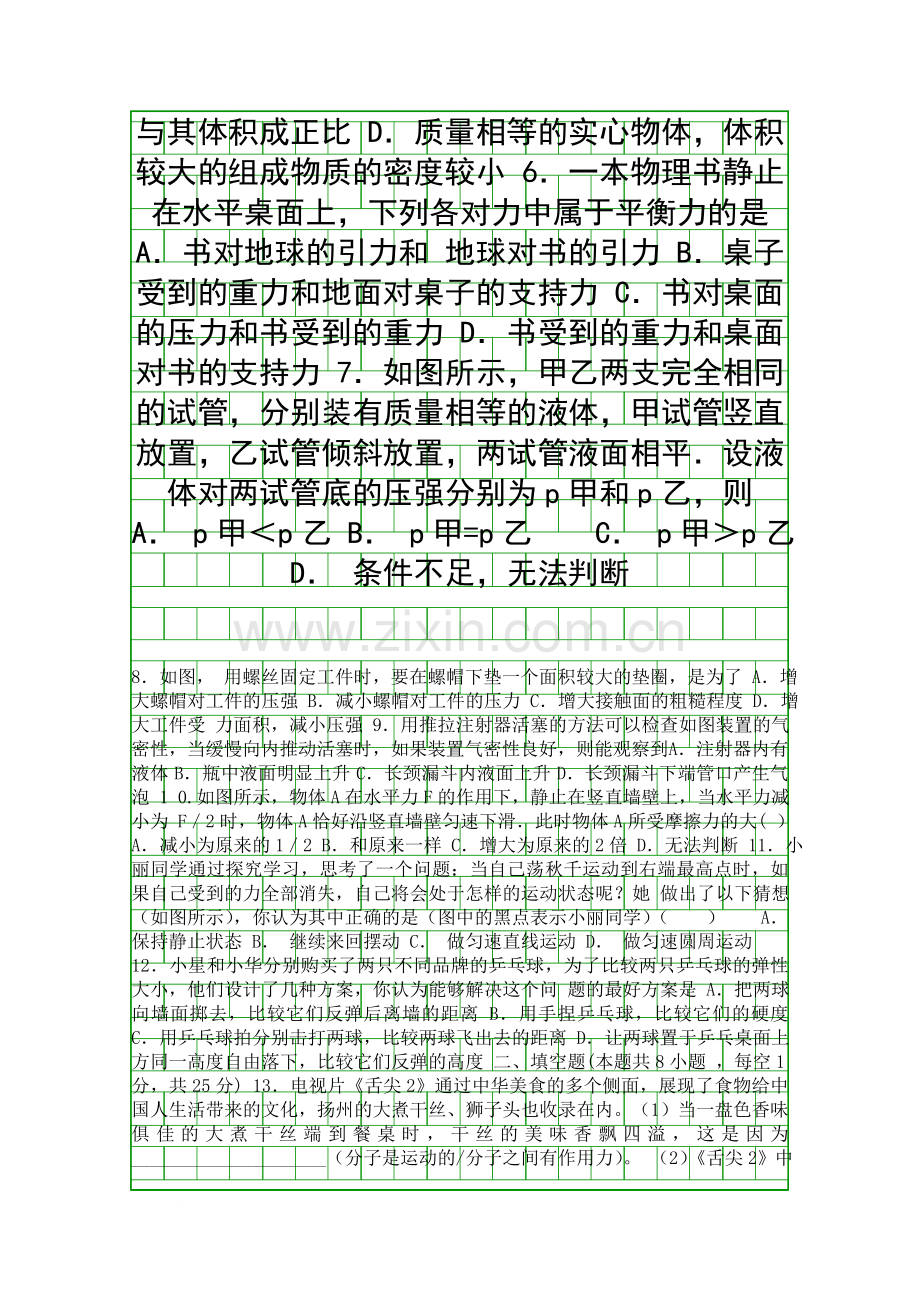 2014扬州市邗江区八年级物理下学期期末试卷附答案.docx_第2页