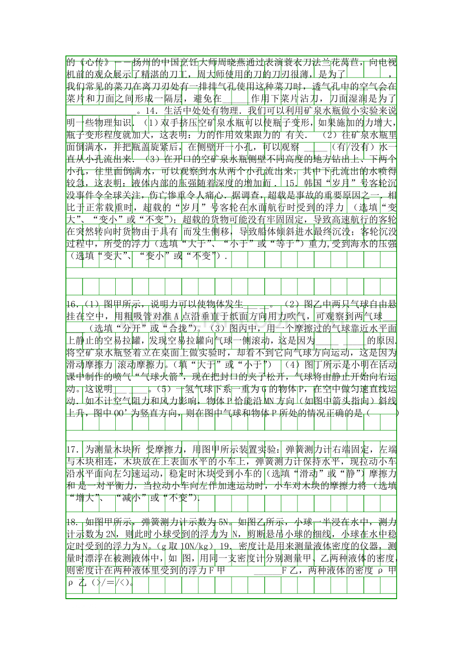 2014扬州市邗江区八年级物理下学期期末试卷附答案.docx_第3页