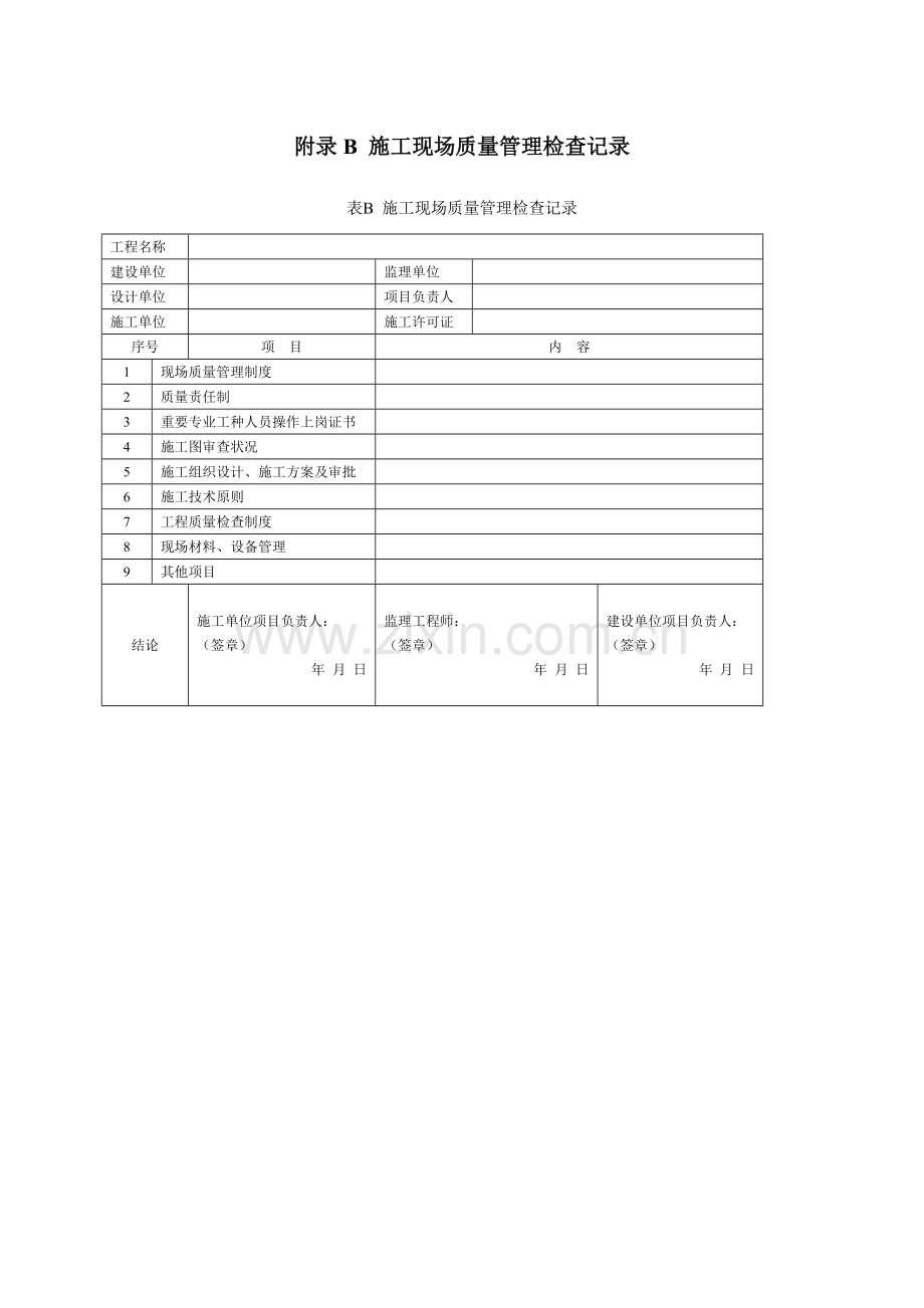 火灾自动报警系统施工及验收规范附表.doc_第3页