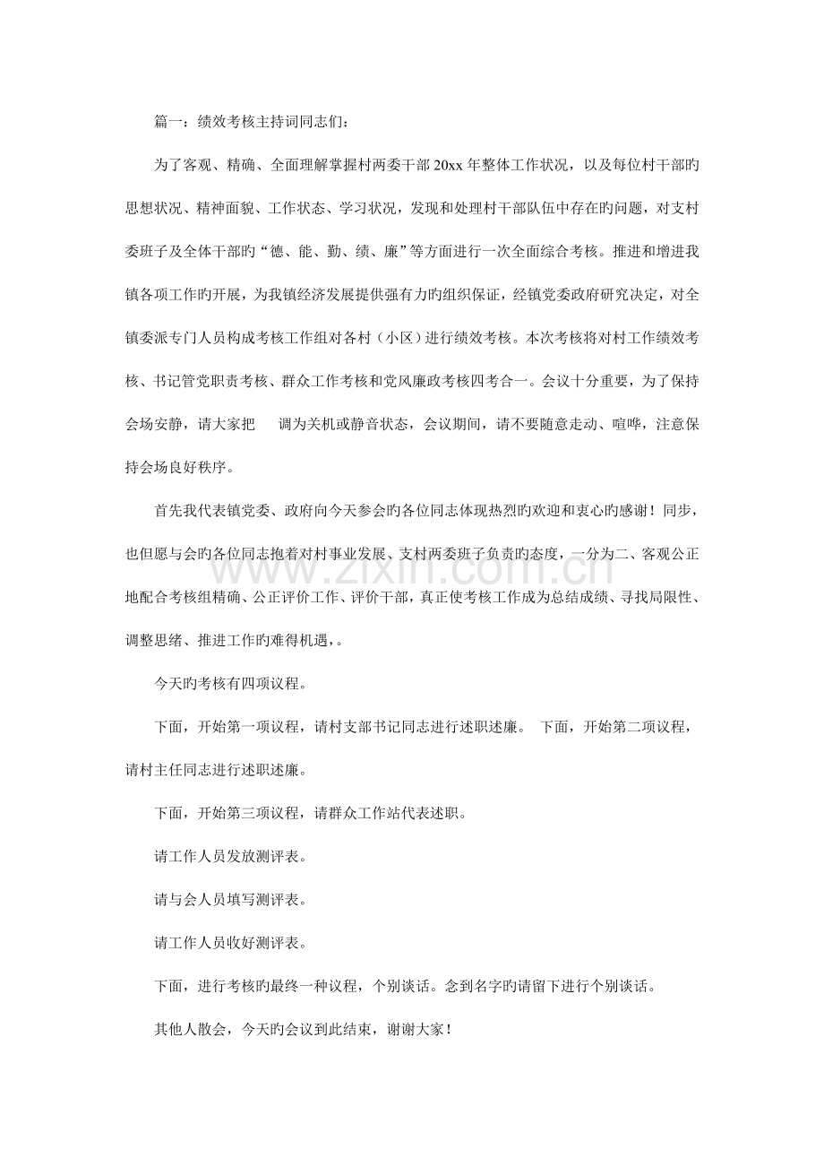 绩效考核培训主持词.doc_第2页