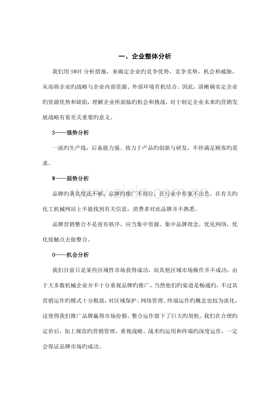 蓝天环保有限公司营销策划方案.doc_第2页