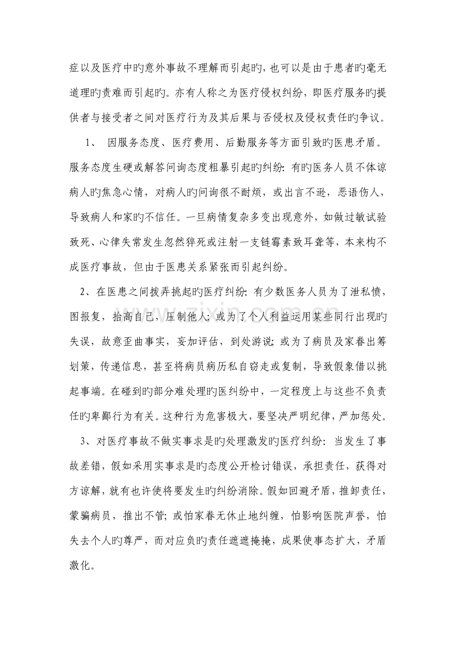 规范医疗行为保障医疗安全.doc_第2页