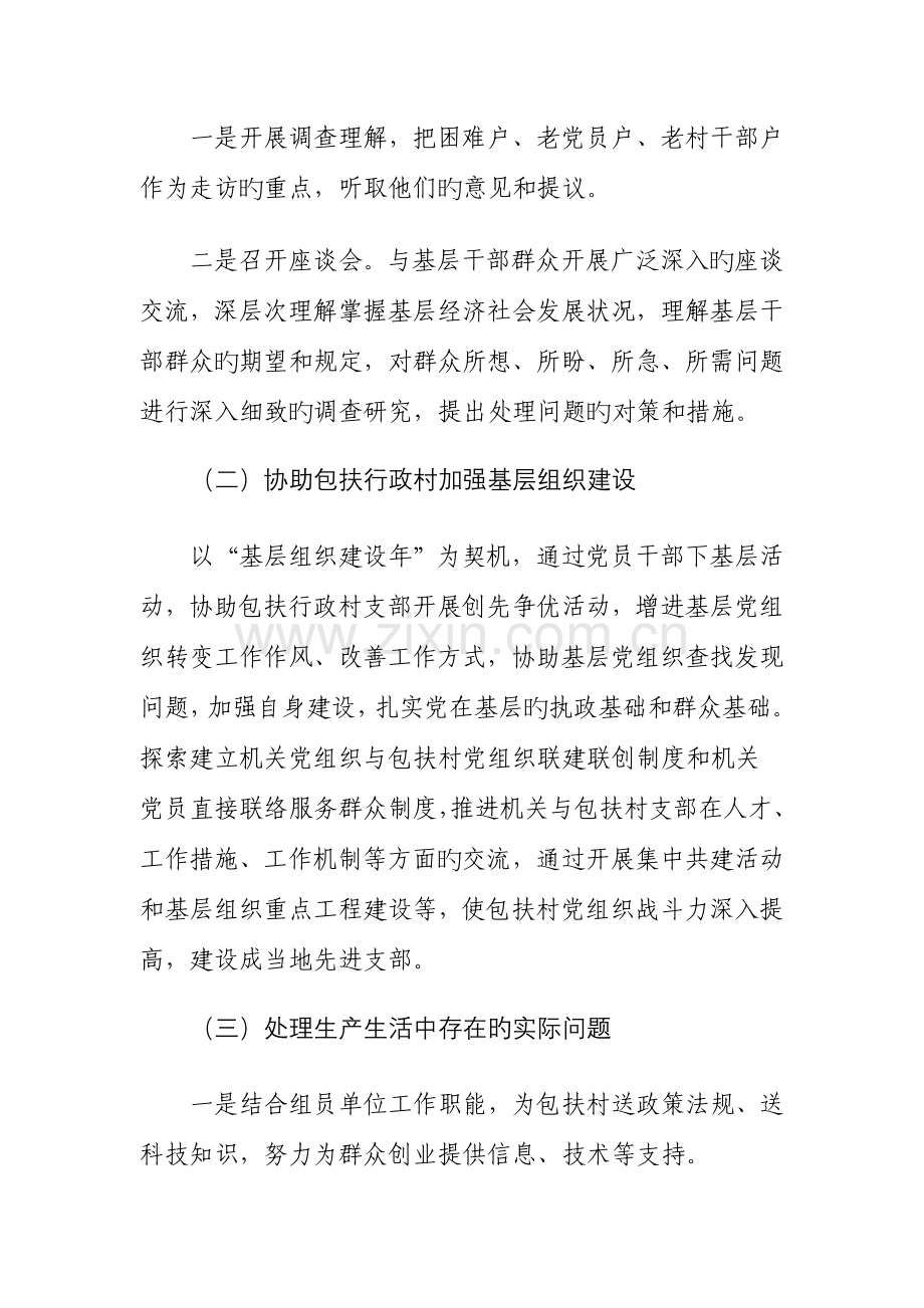 隆盛合镇工作团下基层到一线办实事转作风活动实施方案.doc_第2页