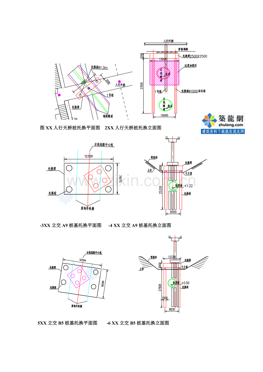 隧道下穿桩基托换施工方案盾构托换梁支护yg.doc_第2页