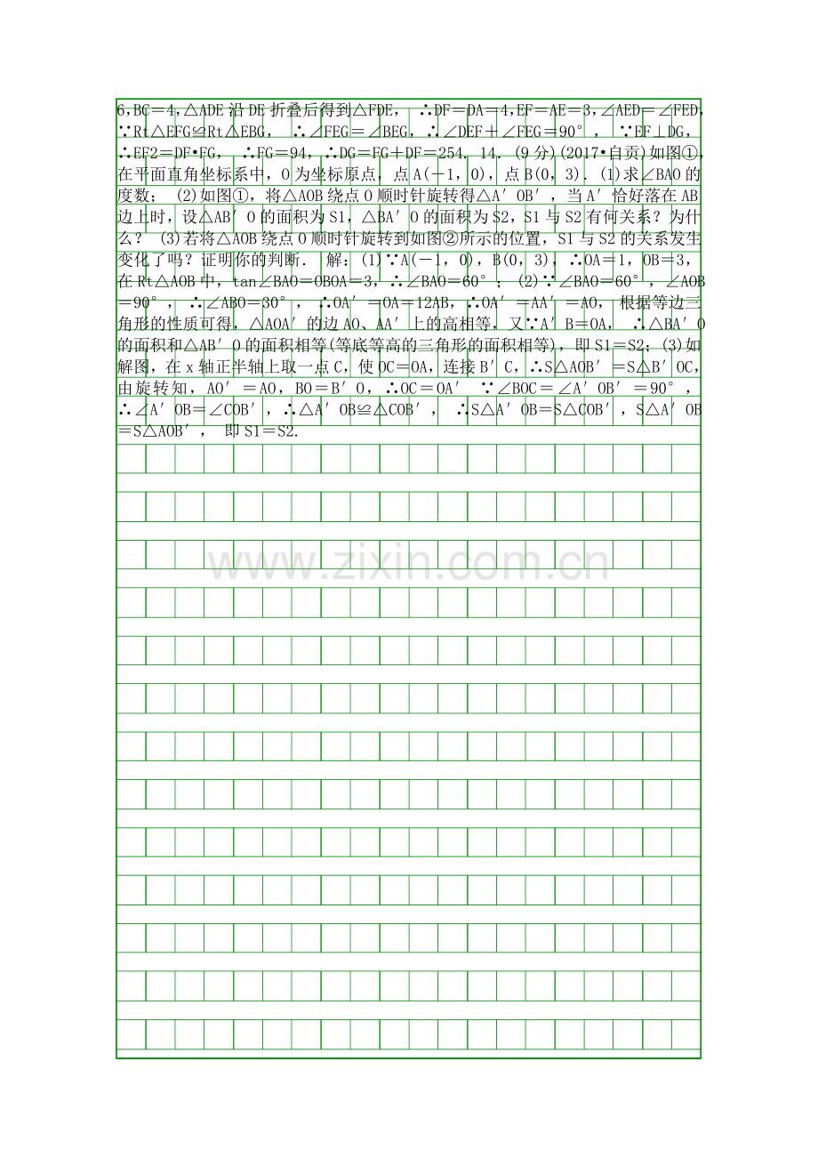 2018辽宁中考数学总复习单元测试七图形的变换.docx_第2页