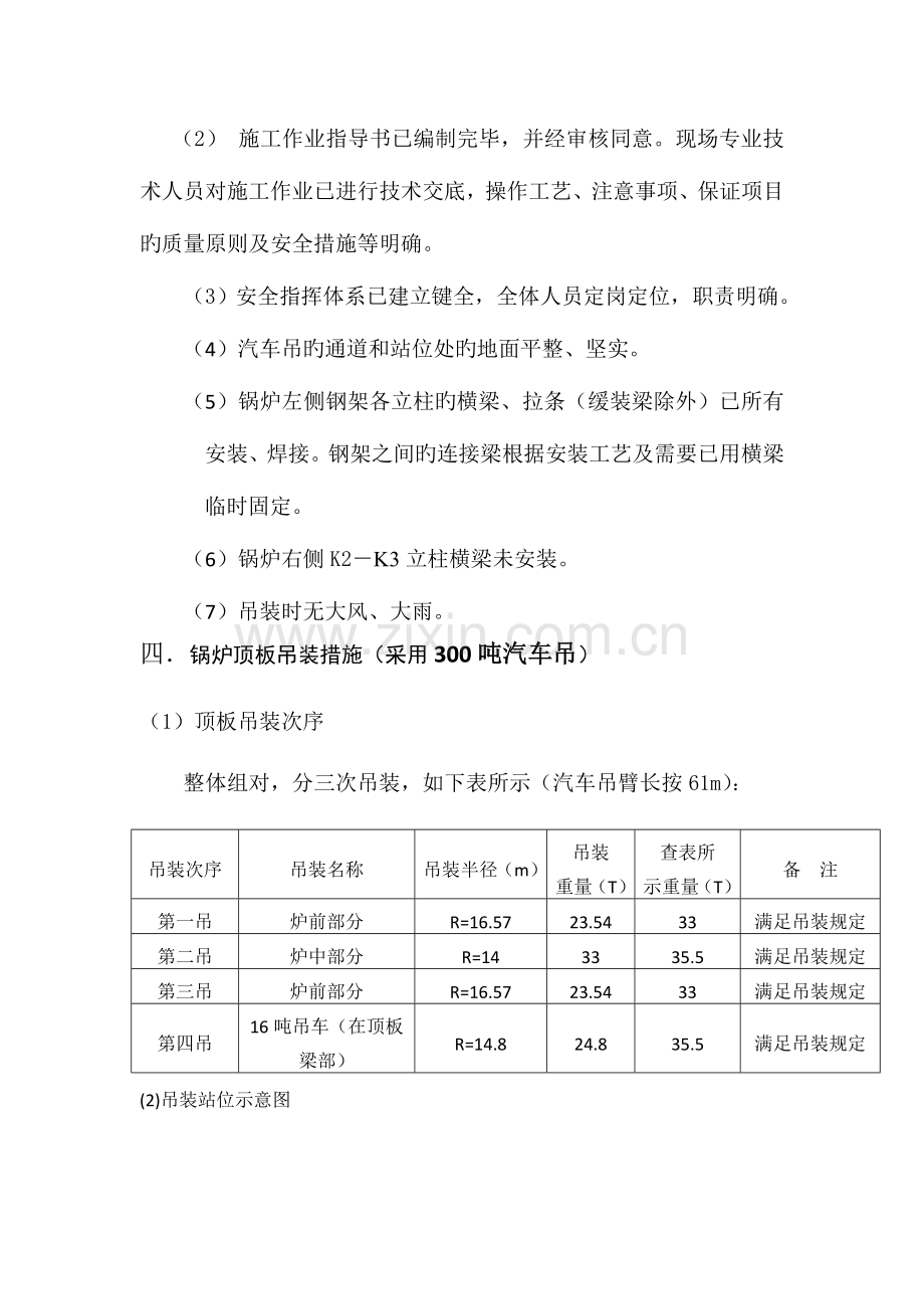 锅炉顶板梁吊装方案.doc_第2页