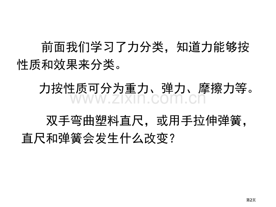 物理必修弹力课件市公开课金奖市赛课一等奖课件.pptx_第2页