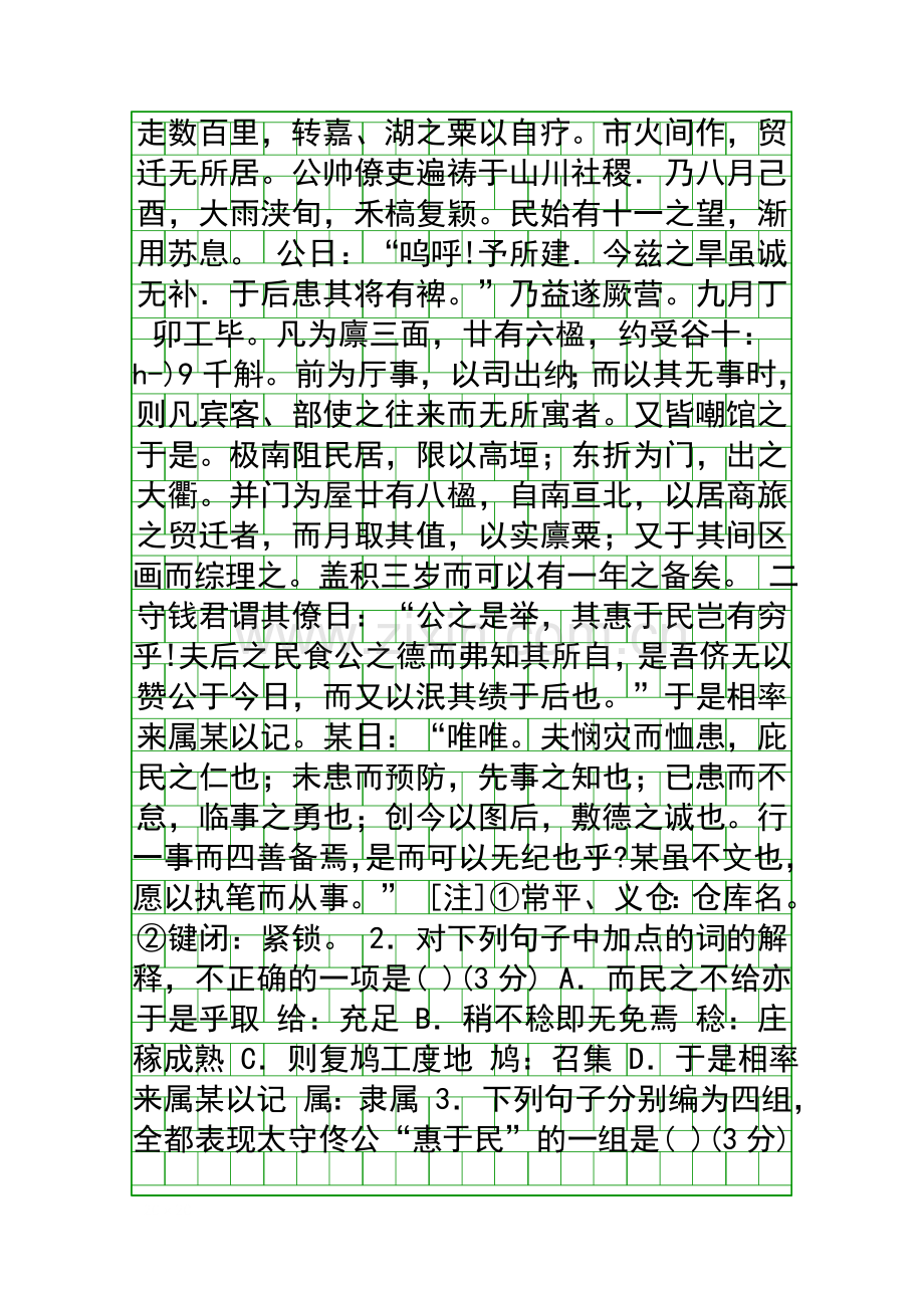 2014福建南靖高考语文模拟卷附解析.docx_第2页