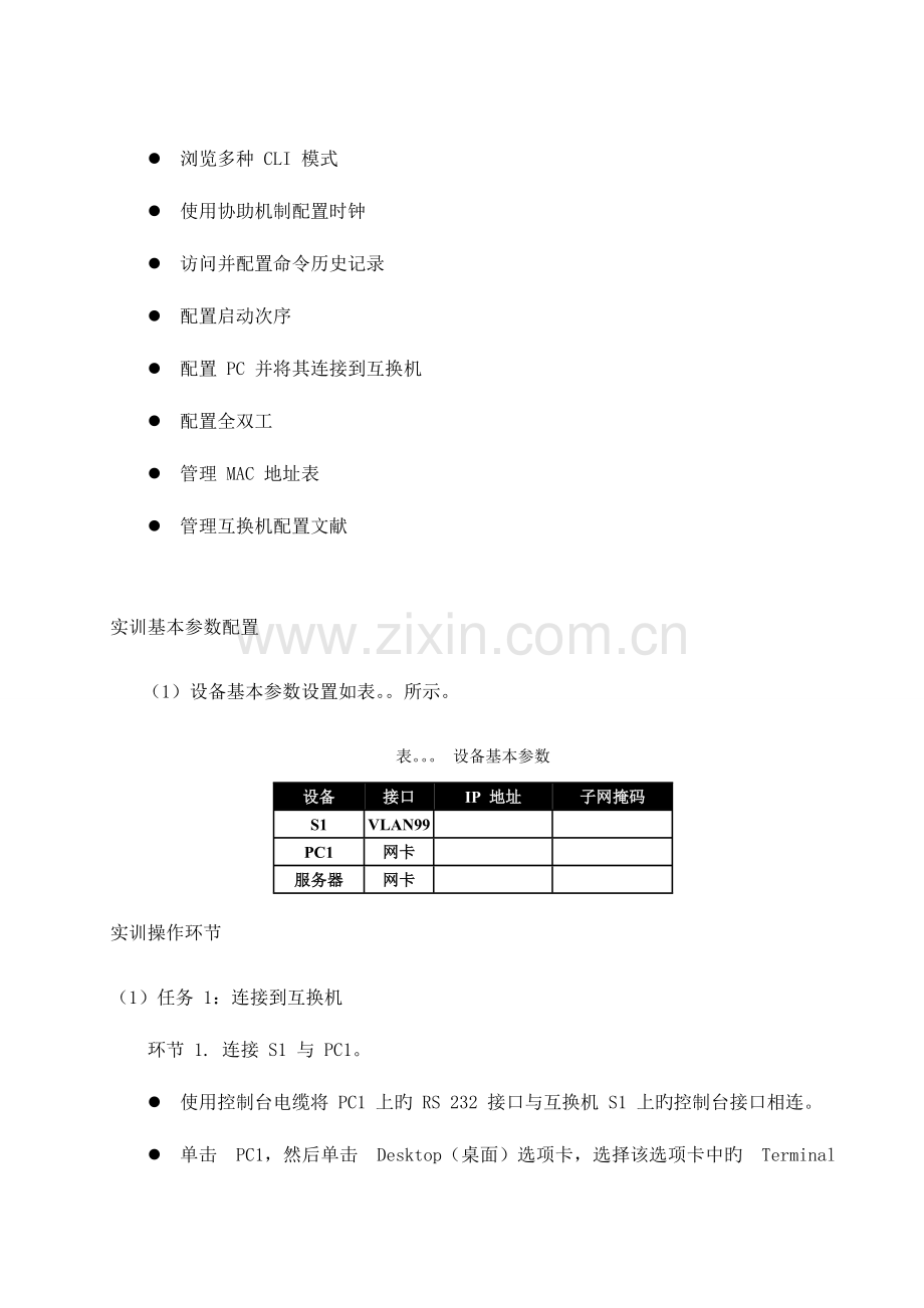 计算机网络实训项目交换机配置实训报告剖析.doc_第2页