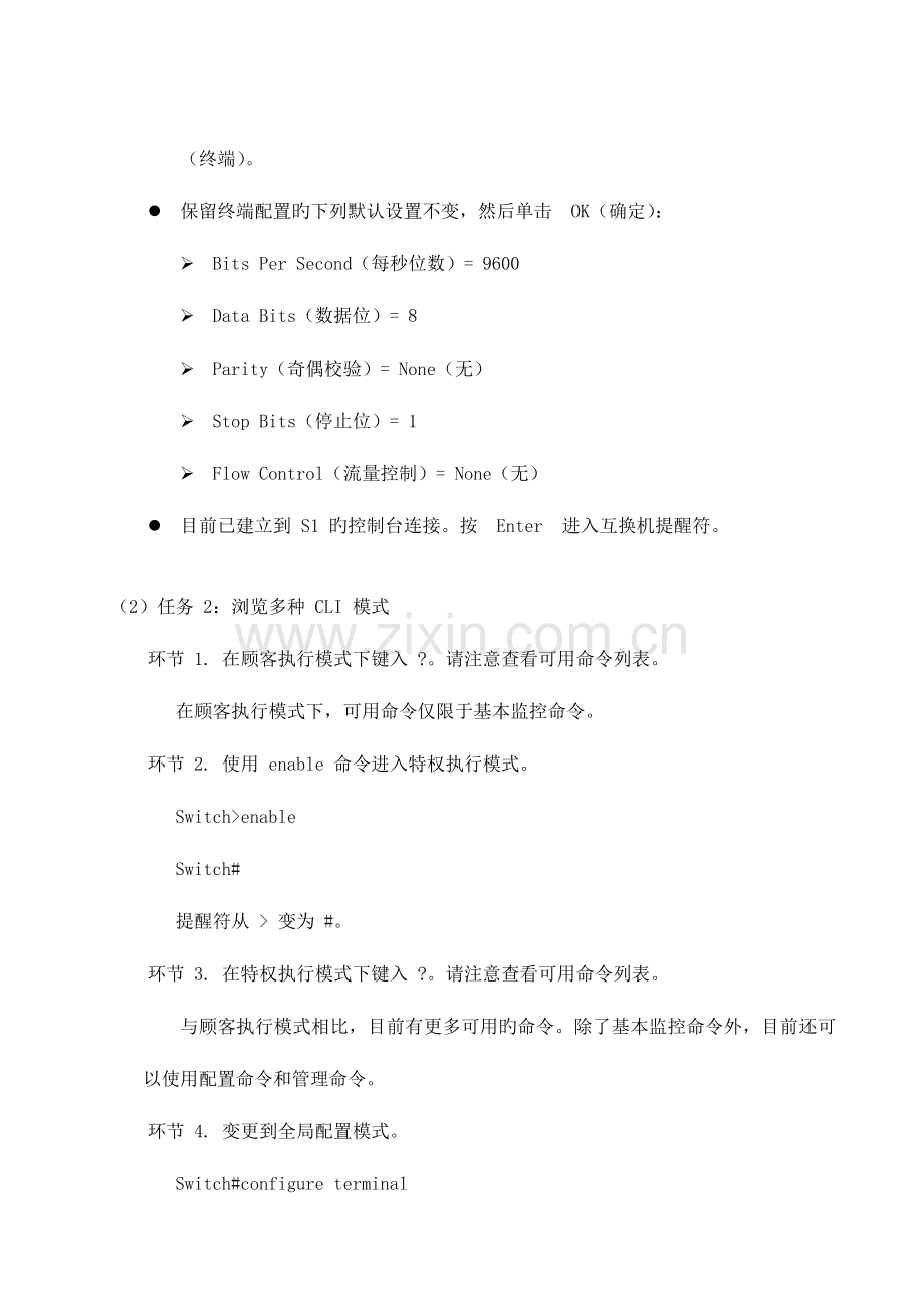 计算机网络实训项目交换机配置实训报告剖析.doc_第3页