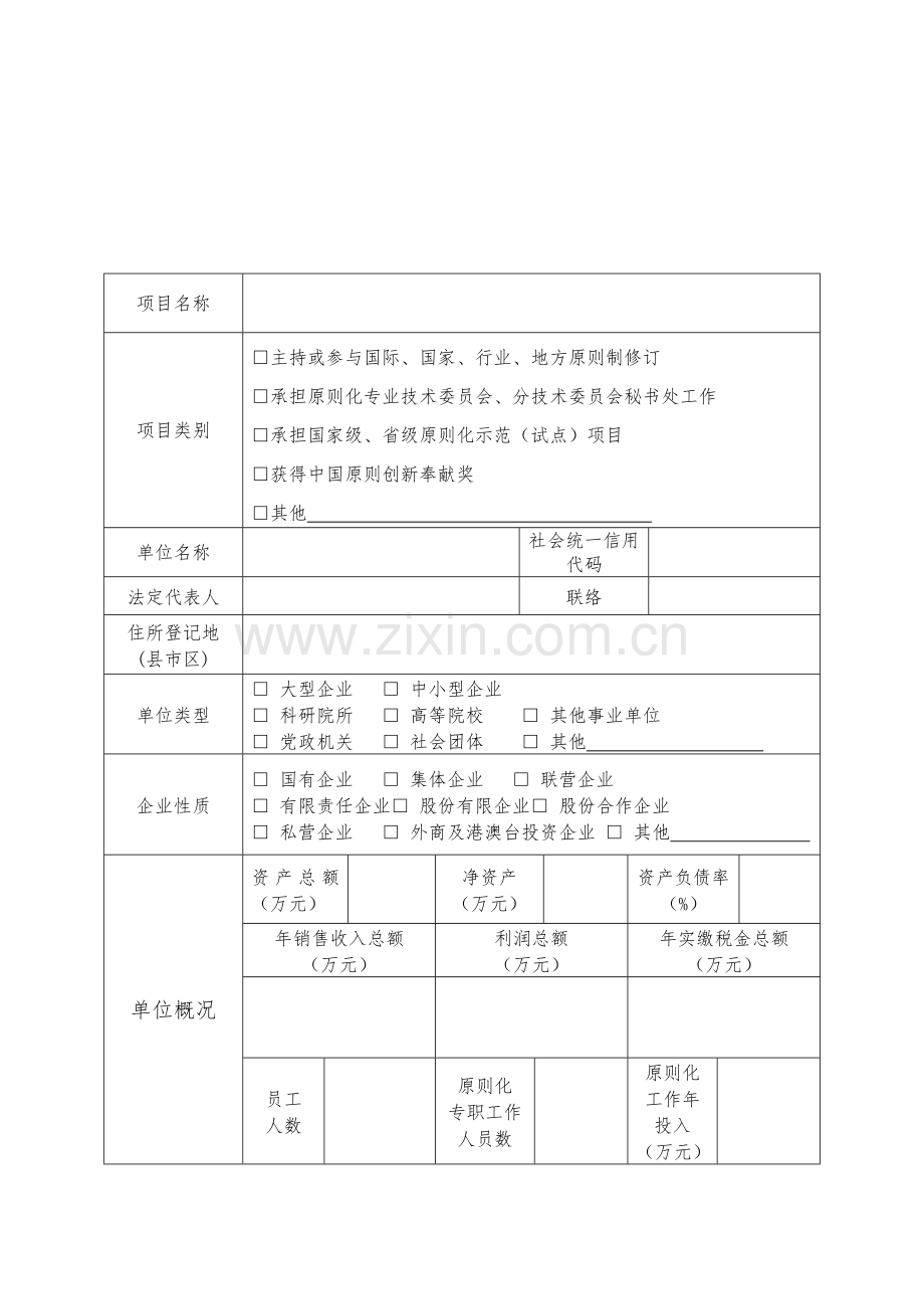 烟台标准化工作资助项目.doc_第3页