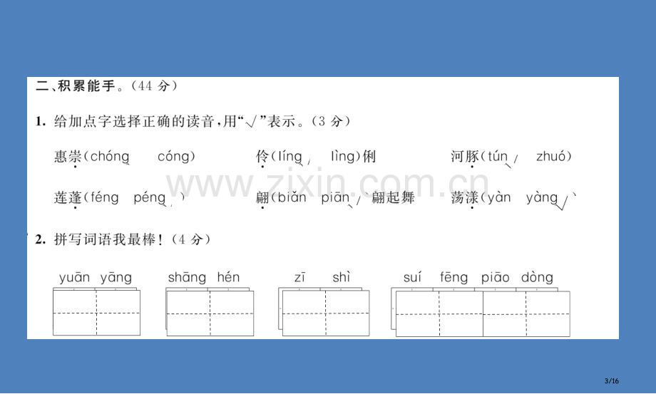 第1单元达标测试卷市名师优质课赛课一等奖市公开课获奖课件.pptx_第3页