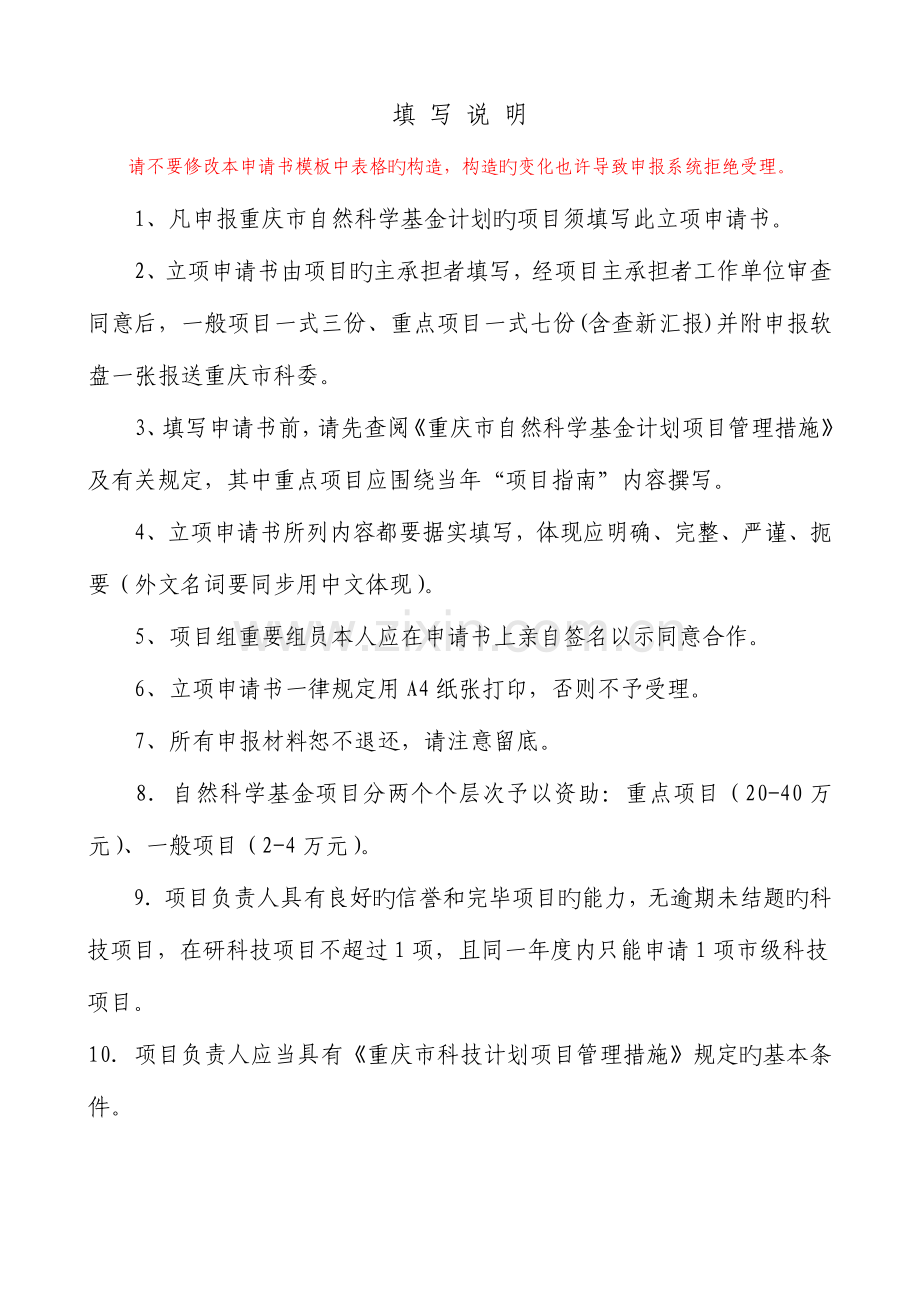 西南大学重庆市自然科学基金计划项目立项申请书.doc_第2页