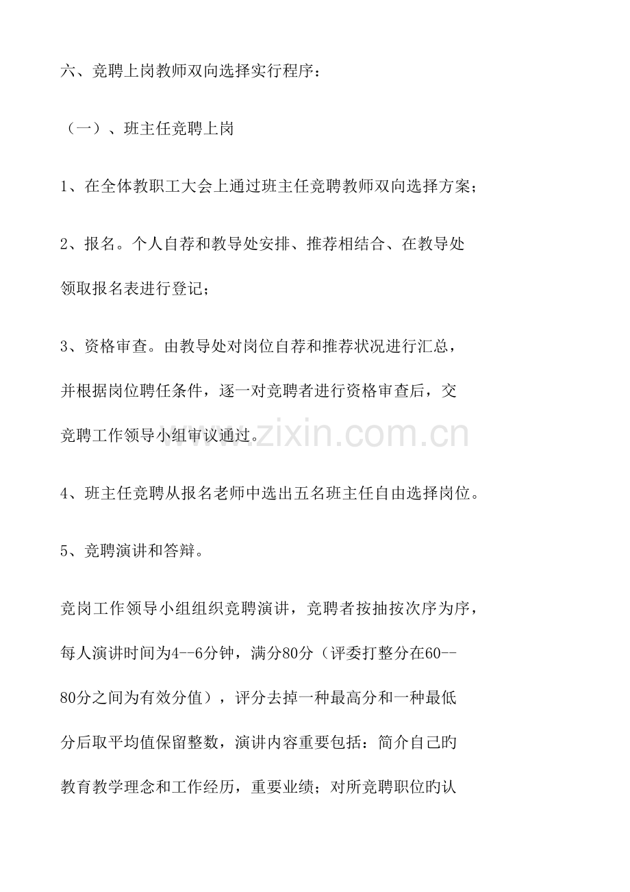 班主任竞聘方案.docx_第3页