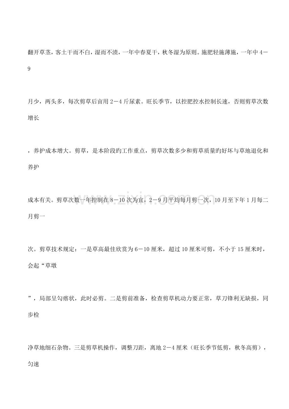 绿化养护的技术措施.doc_第3页