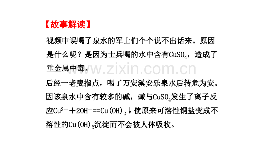 2016人教版必修1离子反应件27张.pptx_第3页