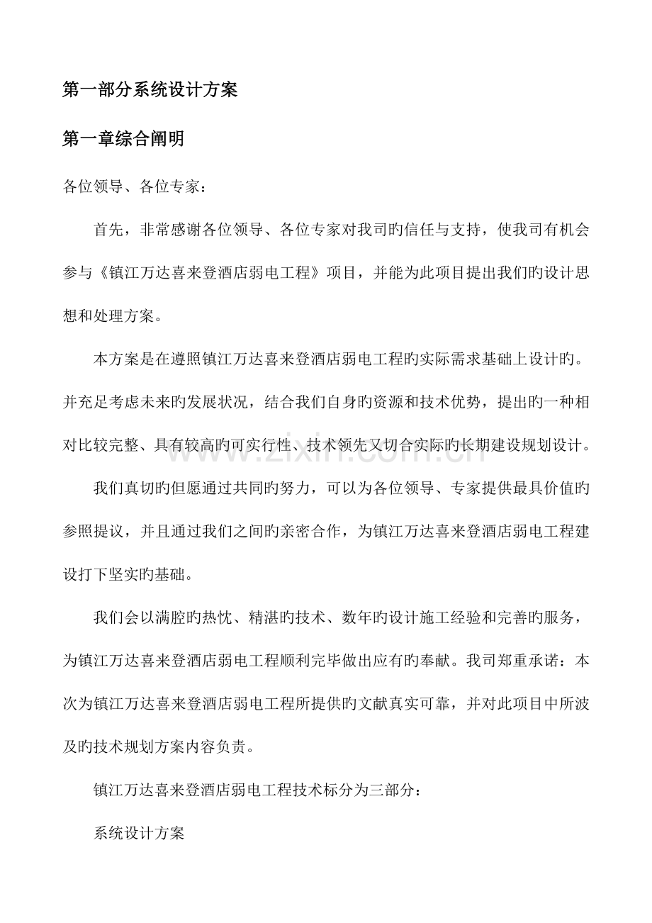 系统设计方案综合说明.doc_第1页