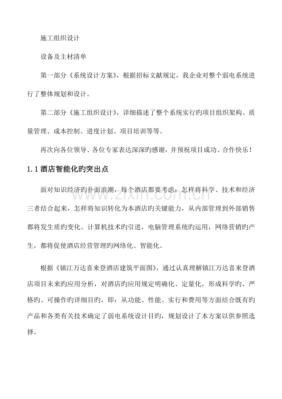 系统设计方案综合说明.doc_第2页