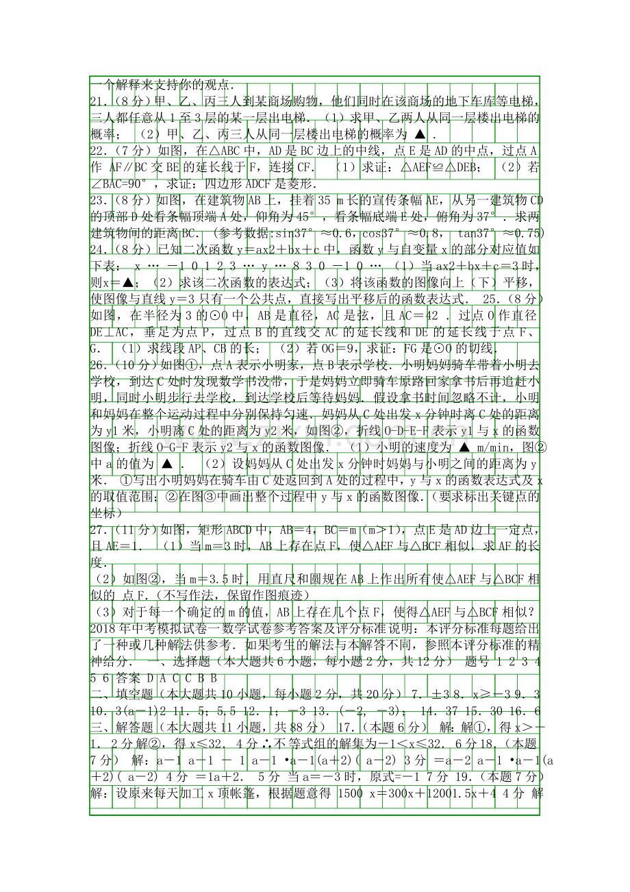 2018襄阳市中考数学第一次模拟试题有答案.docx_第3页