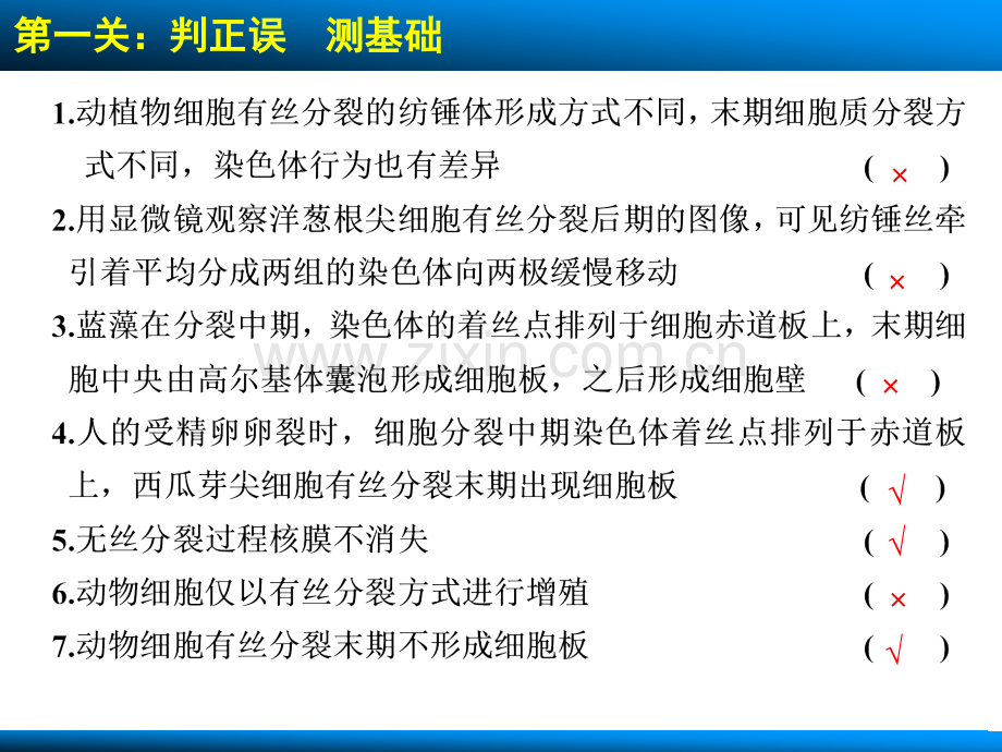 2015届高考生物复习资料单元排查过三关三-PPT课件.pptx_第2页