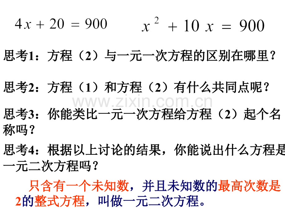 171一元二次方程的概念公开课.pptx_第3页