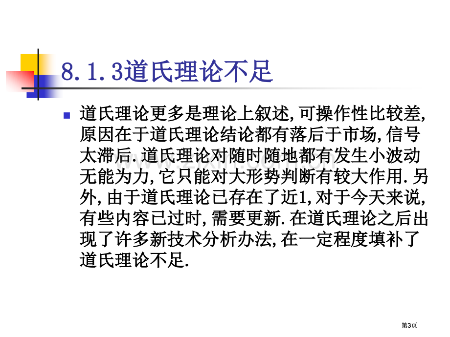 证券投资教案证券投资技术分析主要理论公开课一等奖优质课大赛微课获奖课件.pptx_第3页