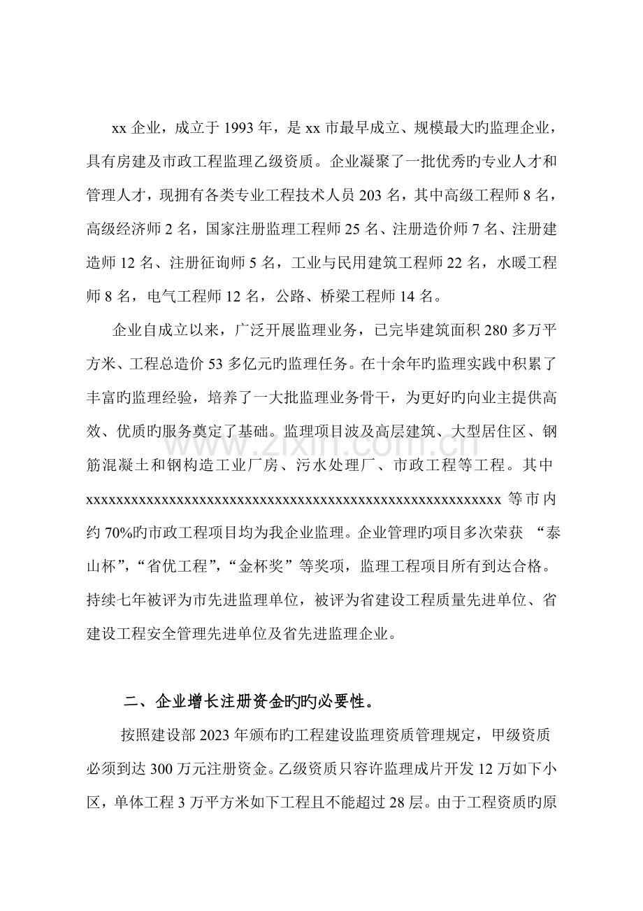 监理公司增资可行性研究报告.doc_第2页