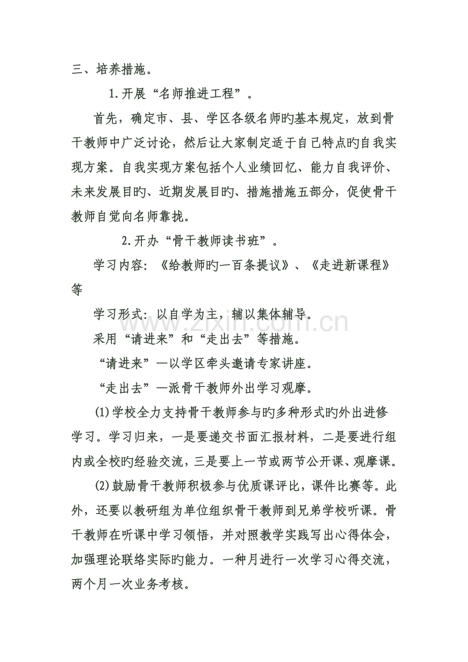 骨干教师培养规划.doc_第2页