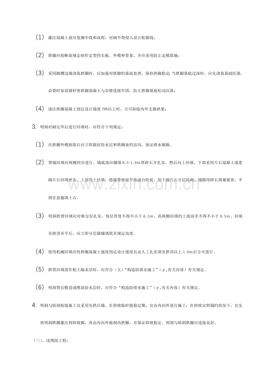 隧道施工质量控制标准模板.doc_第3页