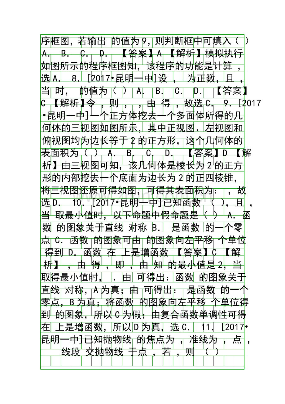 2018高考数学理二轮复习专练28-模拟训练八有答案和解释.docx_第2页