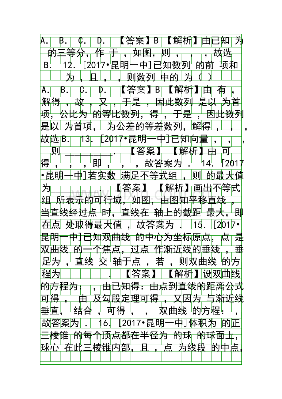 2018高考数学理二轮复习专练28-模拟训练八有答案和解释.docx_第3页