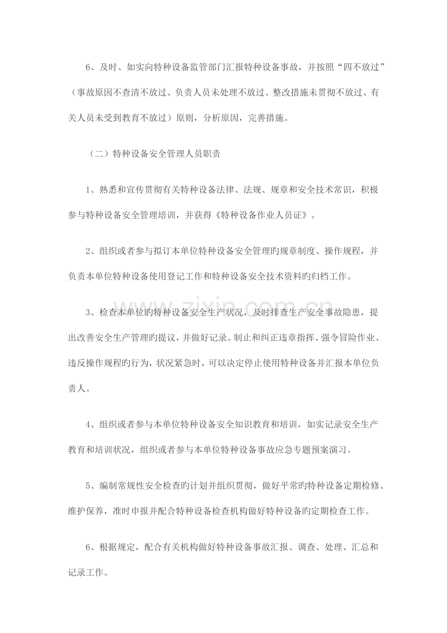 特种设备使用单位安全管理制度.docx_第2页