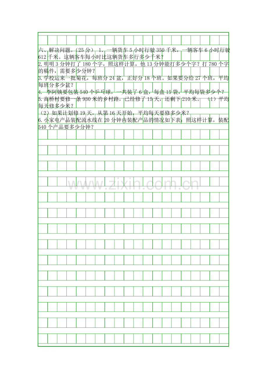 20171012四年级数学上册一二单元试卷苏教版.docx_第2页