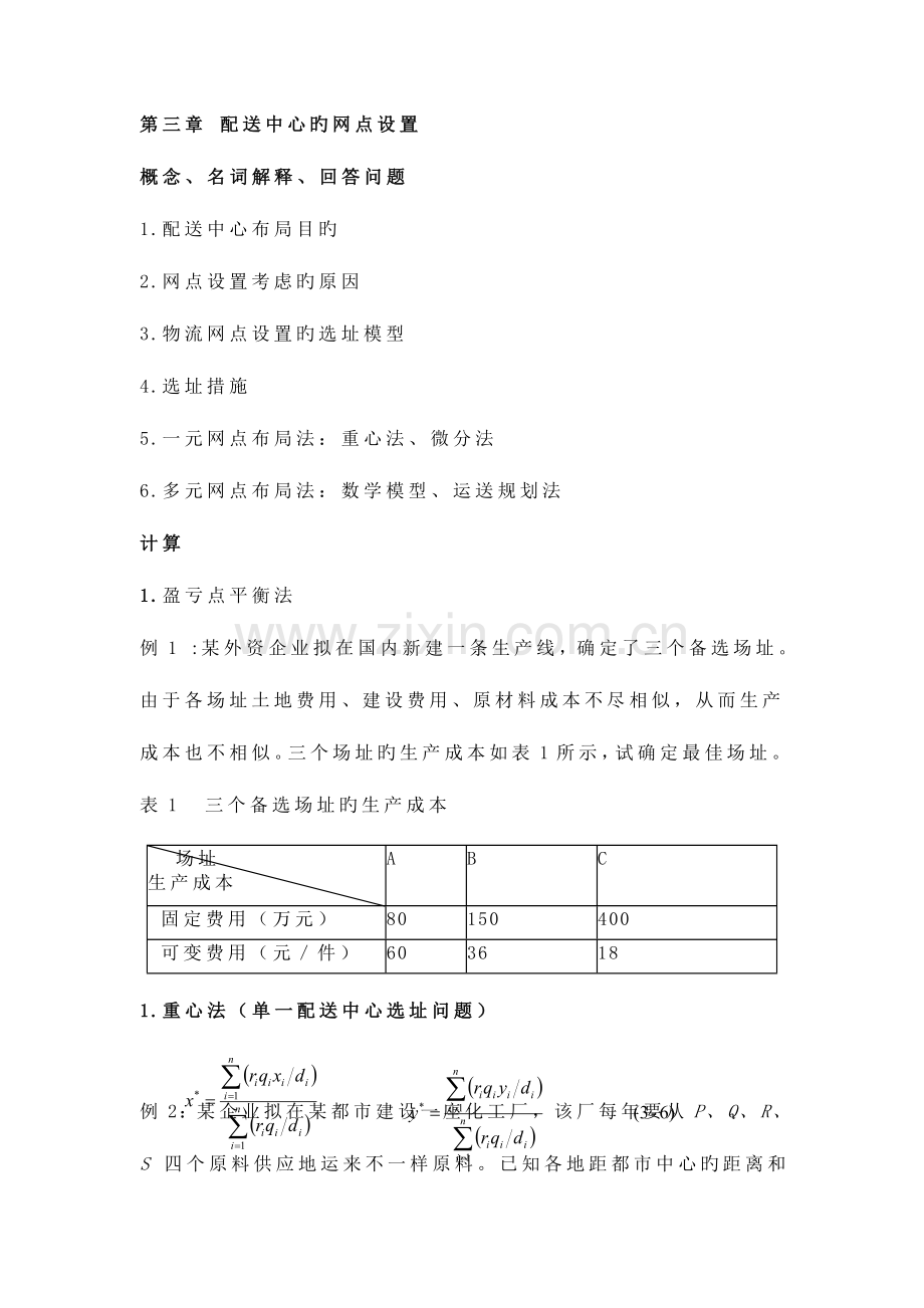 自动化立体仓库规划设计总复习.doc_第2页