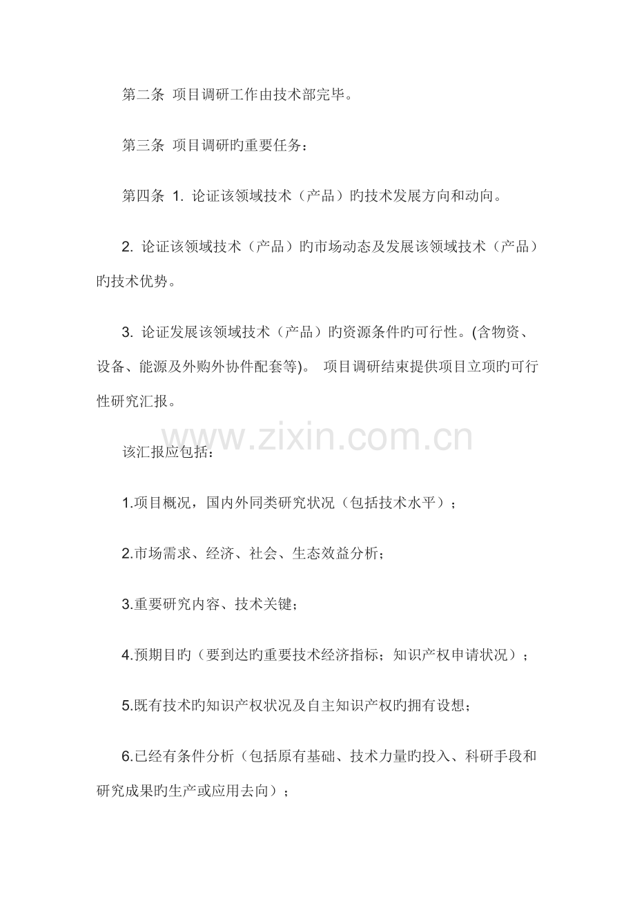 研发项目立项管理制度.docx_第2页