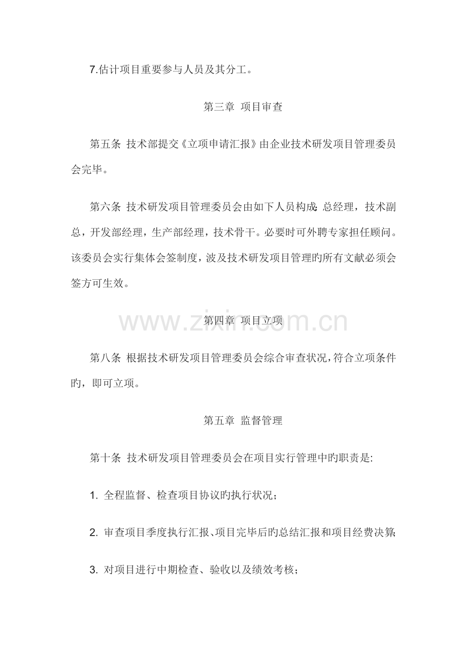 研发项目立项管理制度.docx_第3页