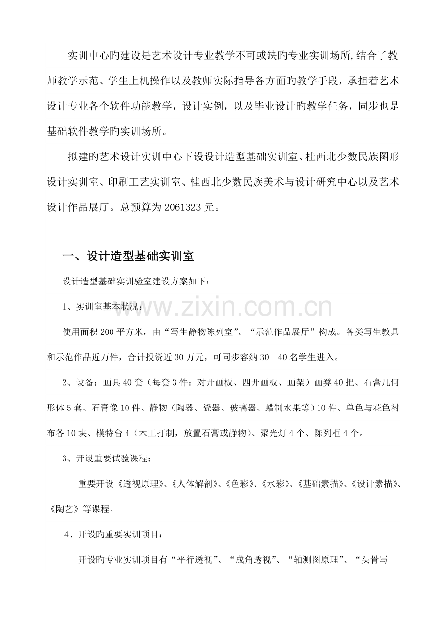 河池学院艺术系艺术设计实训中心建设规划.doc_第2页