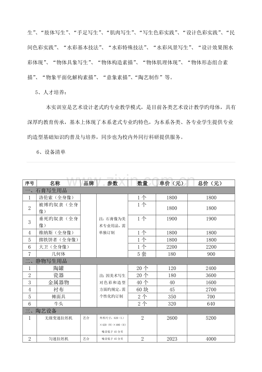 河池学院艺术系艺术设计实训中心建设规划.doc_第3页