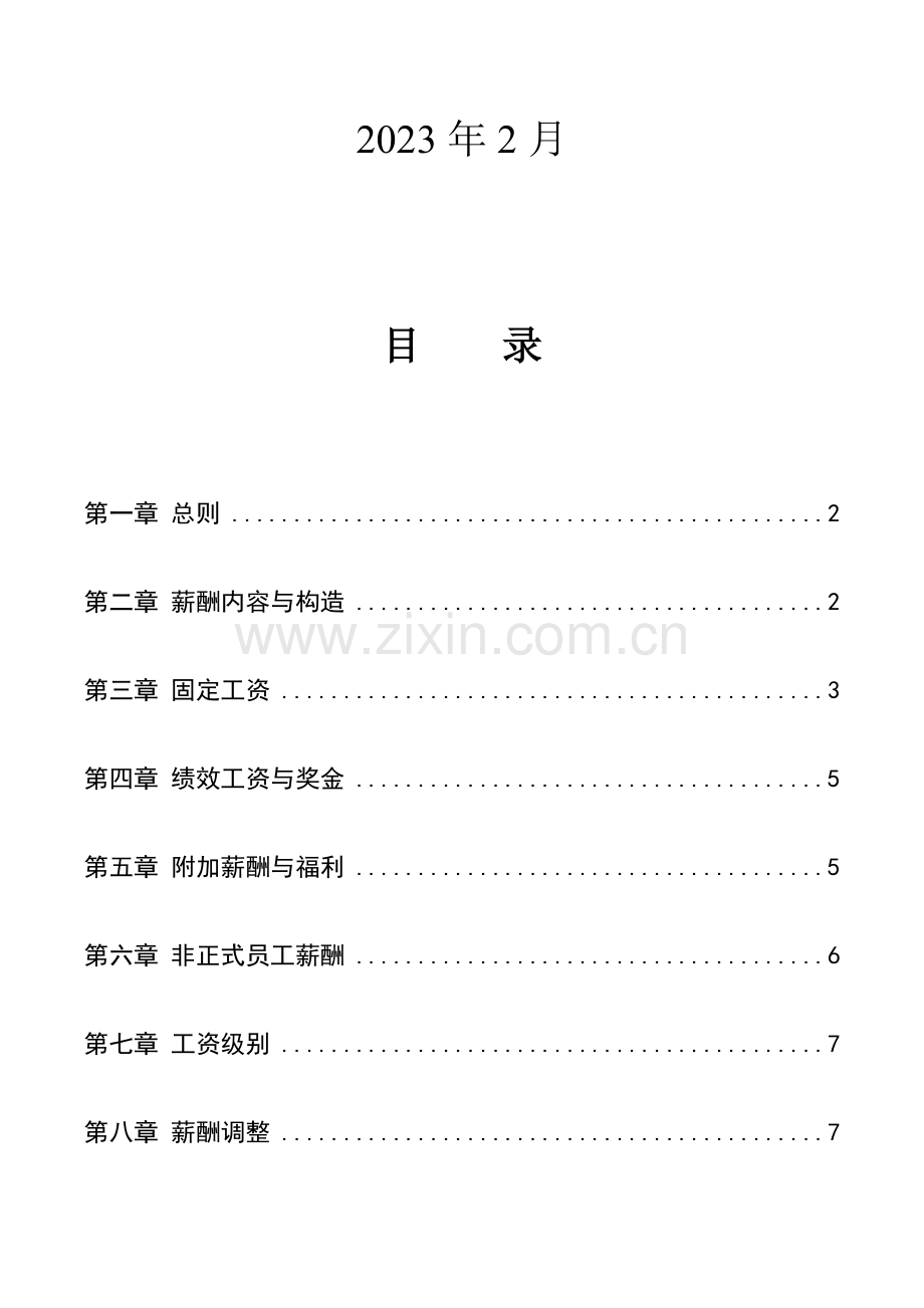 沈飞集团薪酬制度.doc_第2页