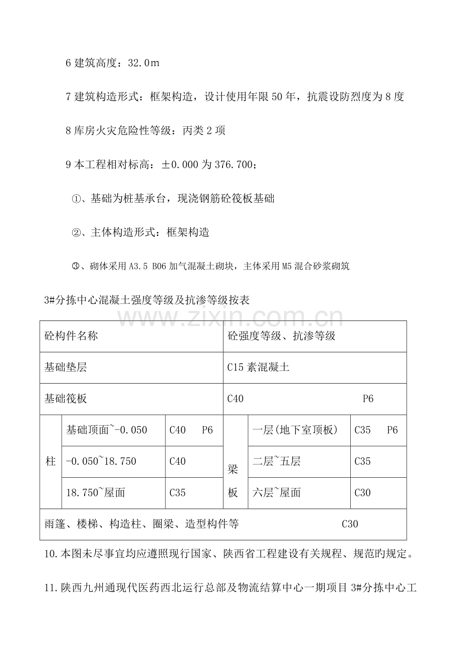 陕西九州通医药有限公司楼三层以上主体工程验收自评报告.docx_第3页