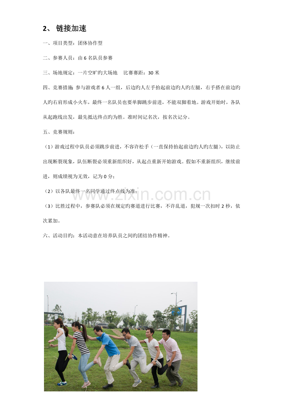 趣味运动会活动方案.docx_第3页