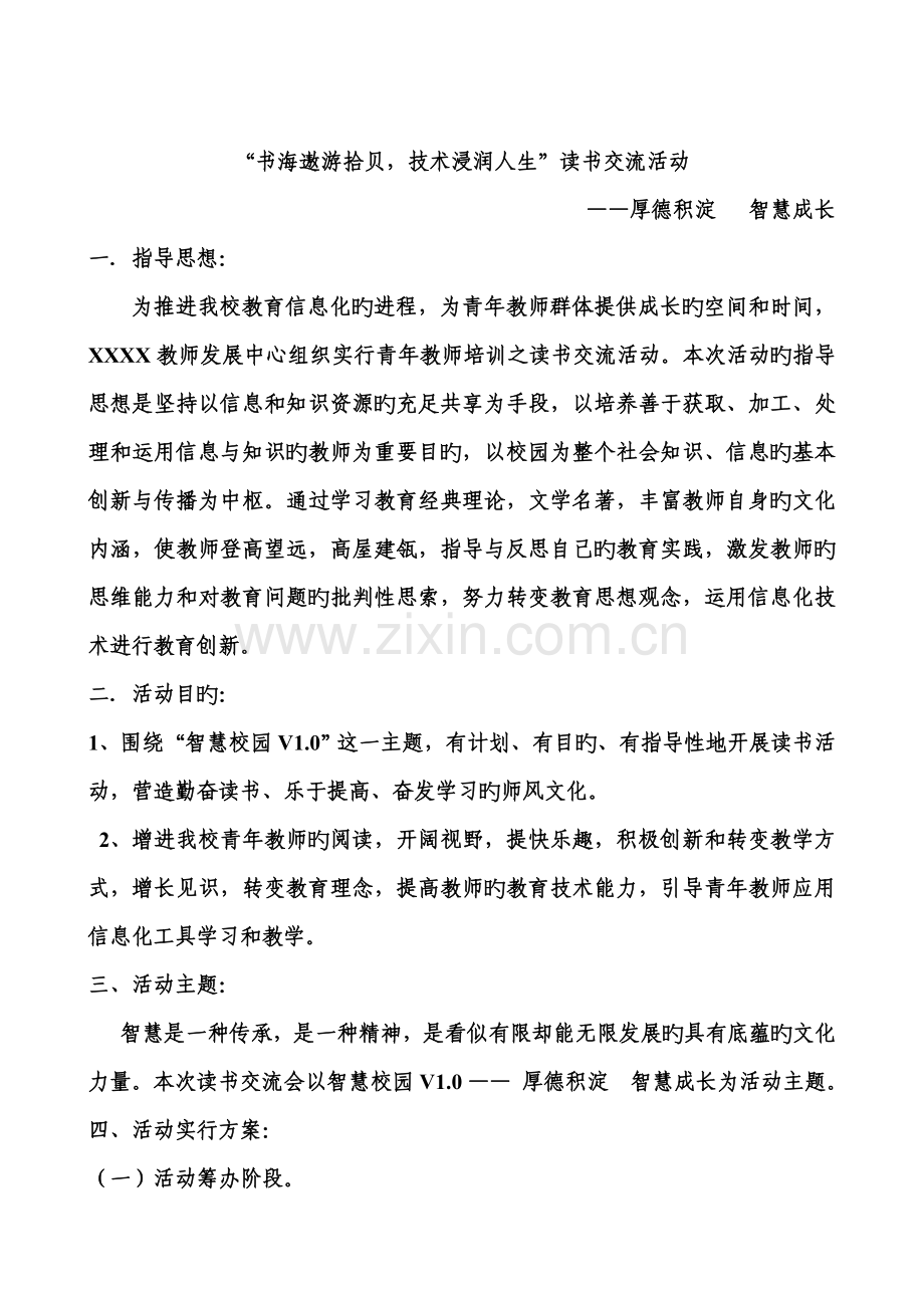 青年教师培训读书交流会活动方案.doc_第2页