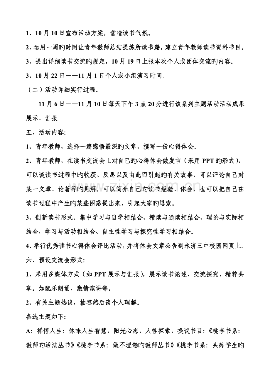 青年教师培训读书交流会活动方案.doc_第3页